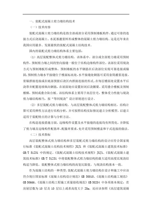 装配式混凝土剪力墙结构技术
