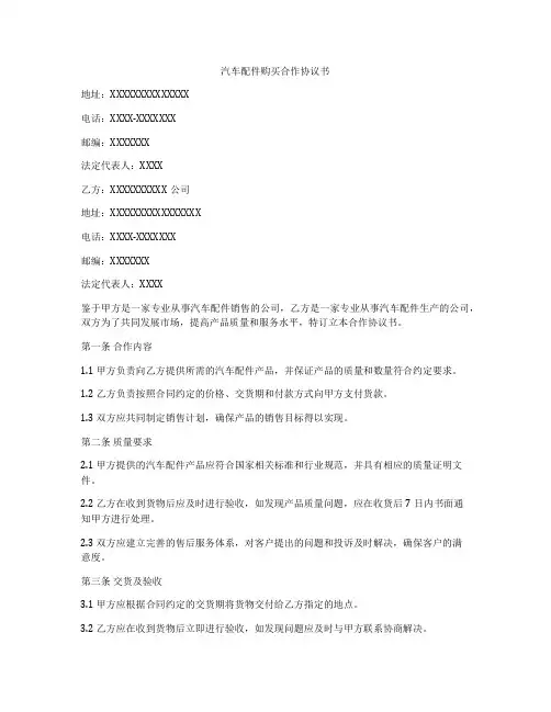 汽车配件购买合作协议书