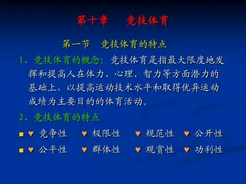 4体育概论讲义PPT
