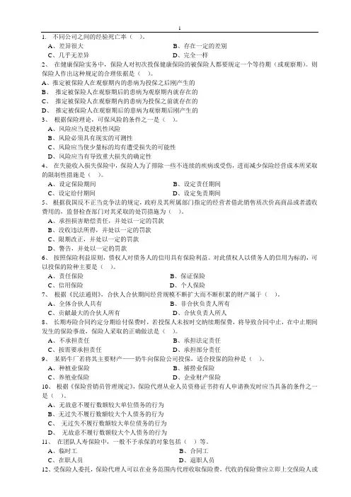 保险从业资格证5