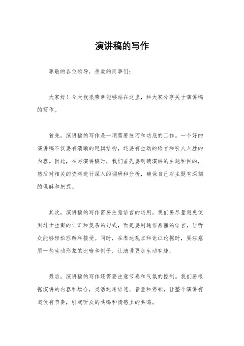 演讲稿的写作