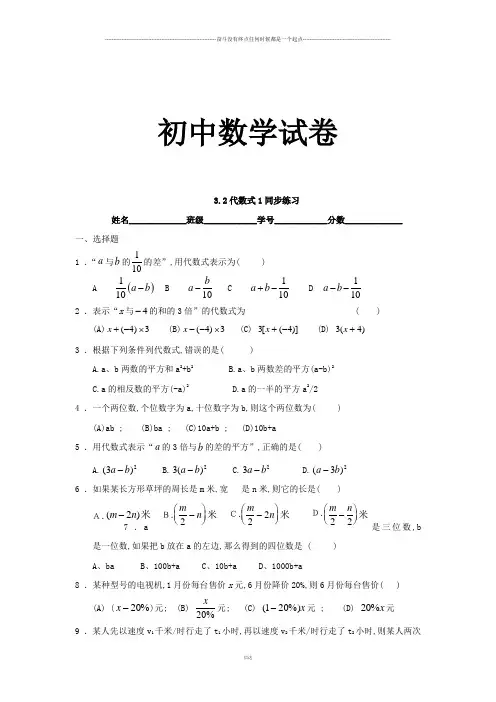 苏科版七年级上册数学同步练习：3.2代数式1(含答案)