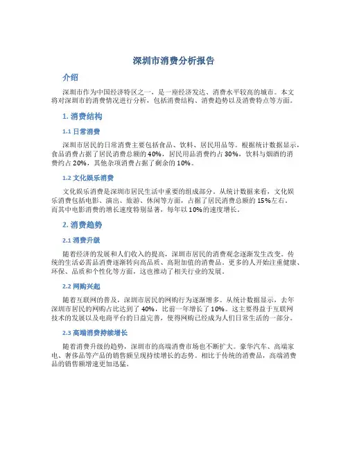 深圳市消费分析报告