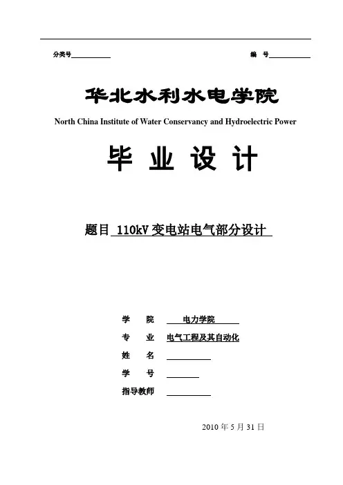 华北水利水电大学电气工程及其自动化毕业设计