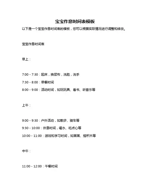 宝宝作息时间表模板