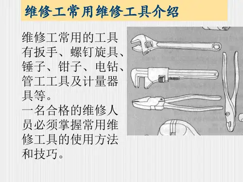 维修工常用维修工具介绍