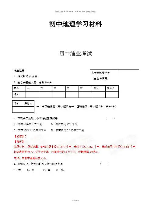 初中中考专题 中考真题精品解析地理(龙东五市卷)精编word版(解析版)