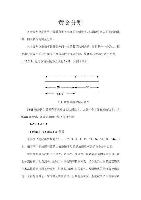 黄金分割论文