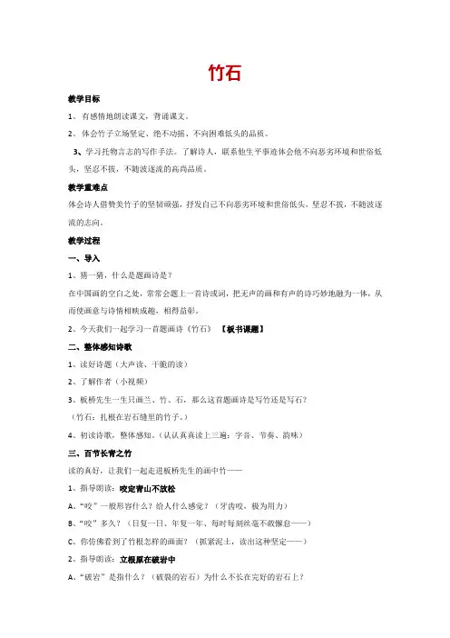 10.古诗三首《竹石》教案 部编版语文六年级下册