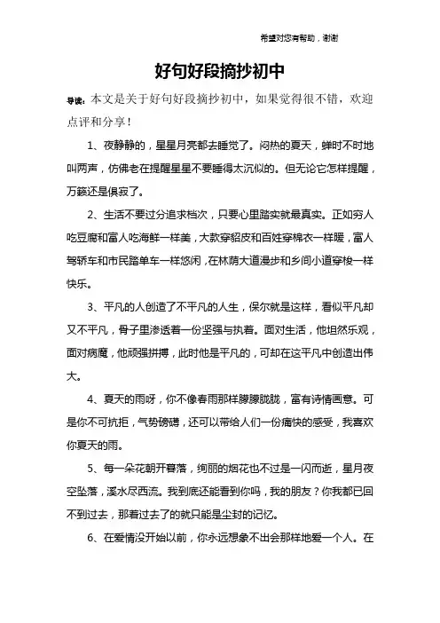 好句好段摘抄初中 2