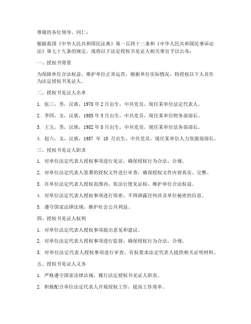 法定授权书见证人