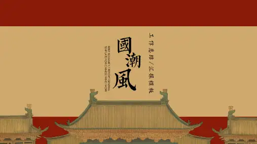 简约中国风工作总结总结汇报PPT模板