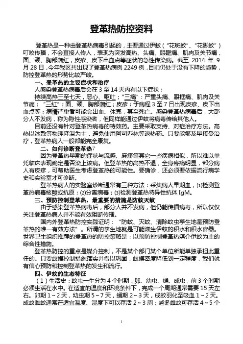 【宣传单张】登革热防控资料