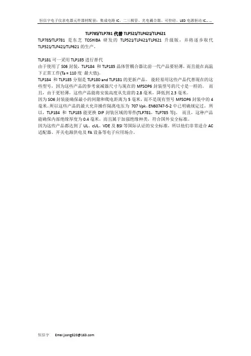 TLP785&TLP781全新原装东芝光藕