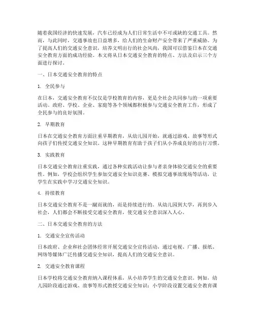 日式交通安全教育