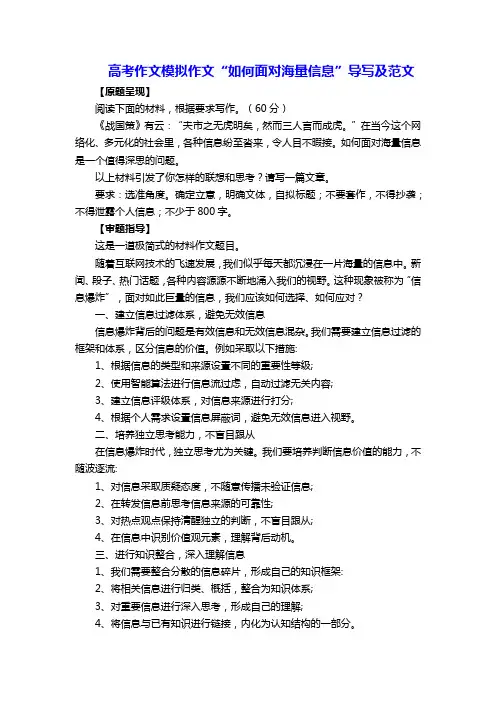 高考作文模拟作文：“如何面对海量信息”导写及范文