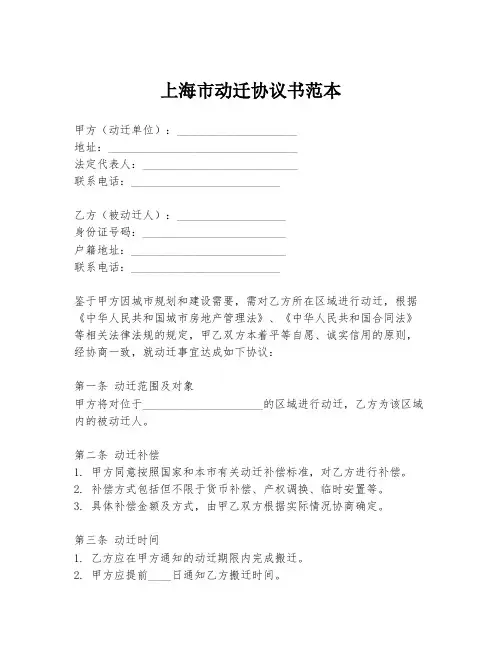 上海市动迁协议书范本