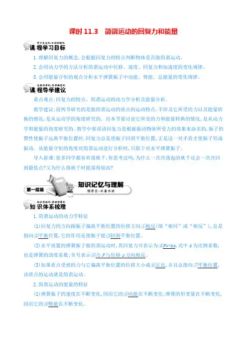 人教版选修3-4 11.3 简谐运动的回复力和能量 教案 Word版含答案