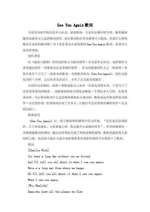 See You Again歌词