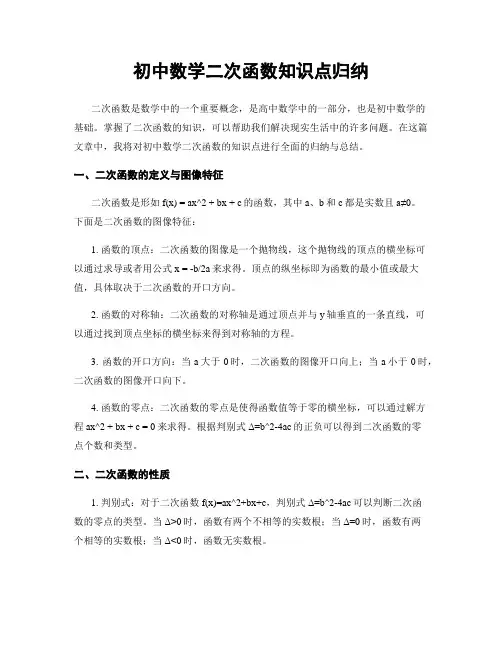 初中数学二次函数知识点归纳