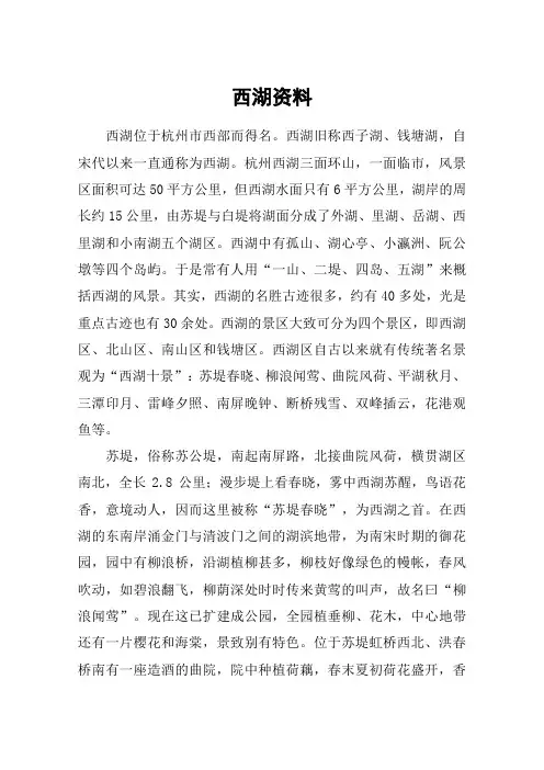 西湖资料