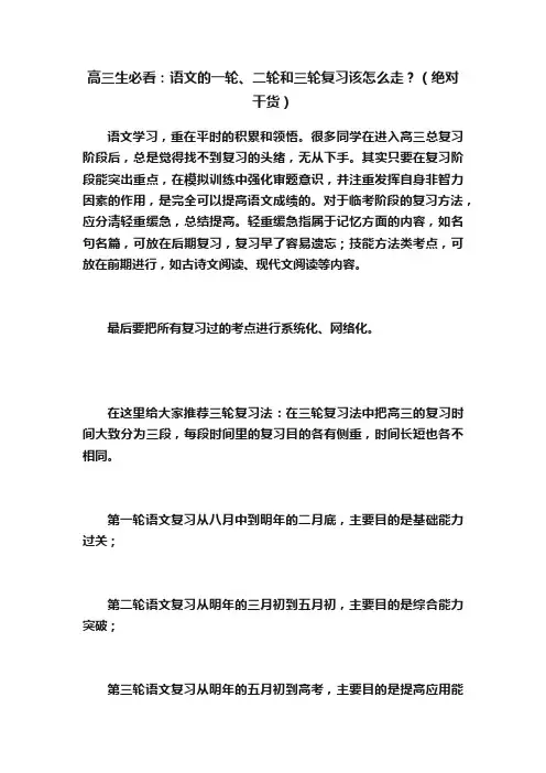 高三生必看：语文的一轮、二轮和三轮复习该怎么走？（绝对干货）