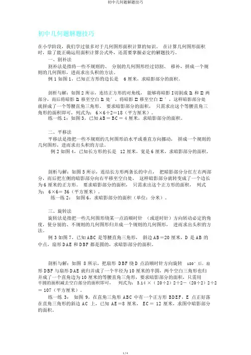 初中几何题解题技巧