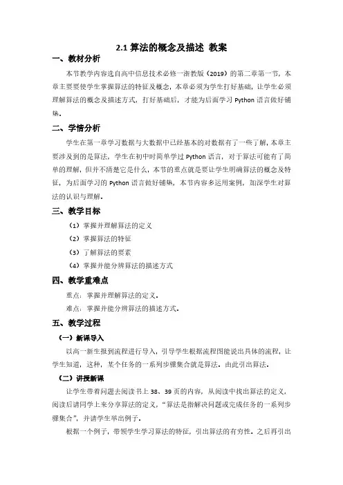 算法的概念及描述教案