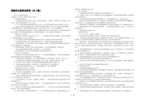 体检科主要岗位职责(共6篇) 