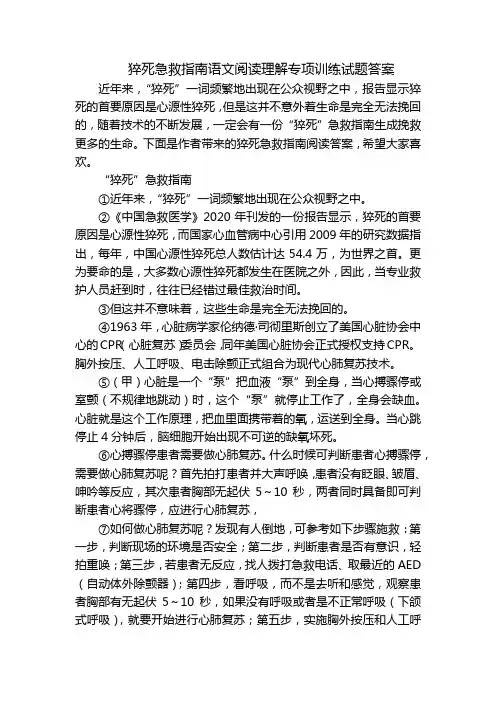 猝死急救指南语文阅读理解专项训练试题答案