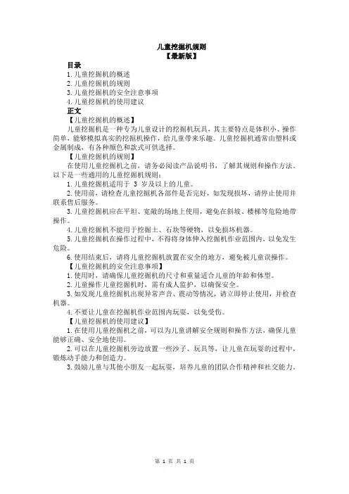 儿童挖掘机规则