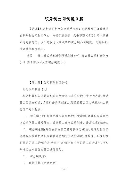积分制公司制度3篇