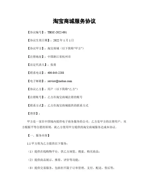淘宝商城服务协议