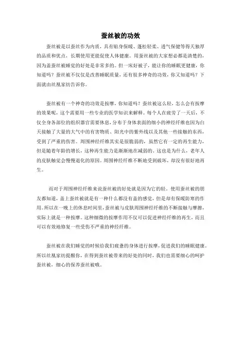 蚕丝被的功效