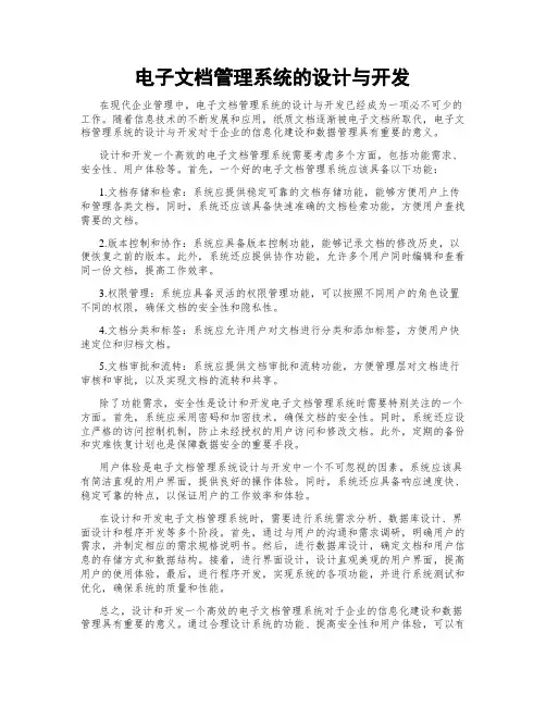 电子文档管理系统的设计与开发
