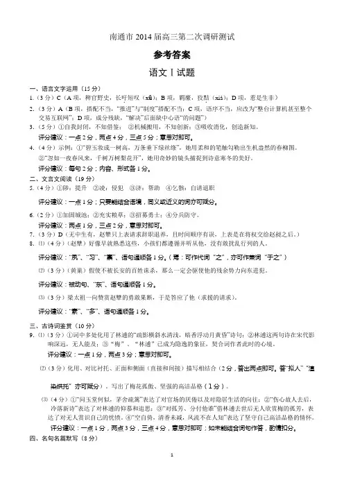 南通二模参考答案