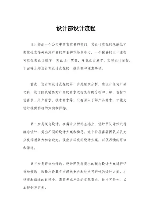 设计部设计流程