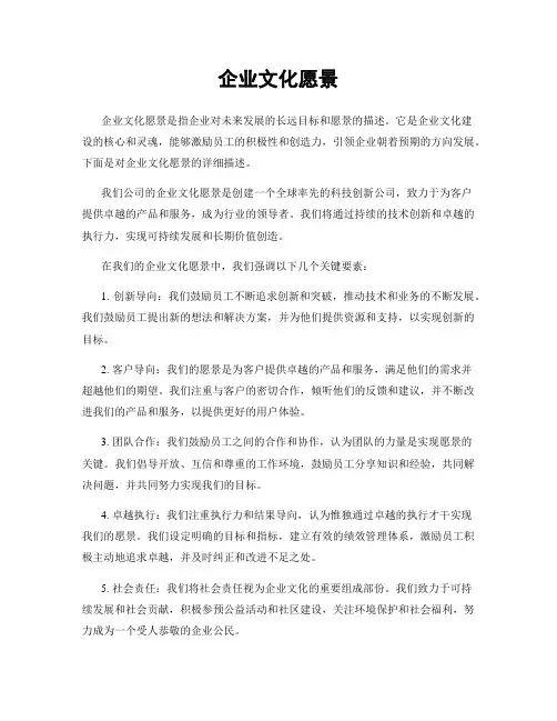 企业文化愿景