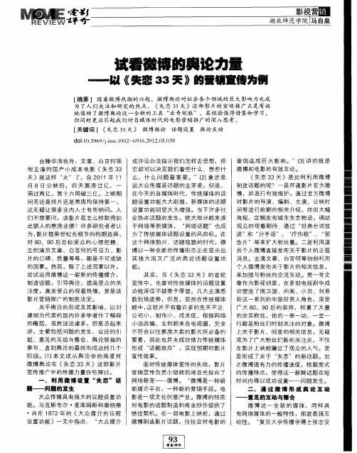 试看微博的舆论力量——以《失恋33关》的营销宣传为例
