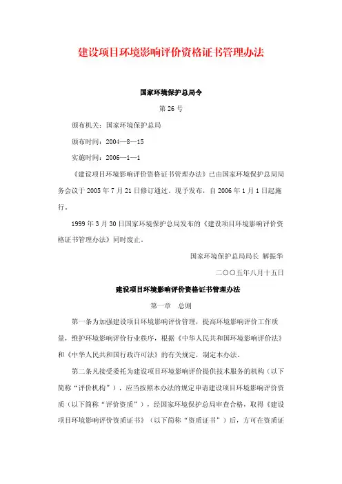 建设项目环境影响评价资格证书管理办法
