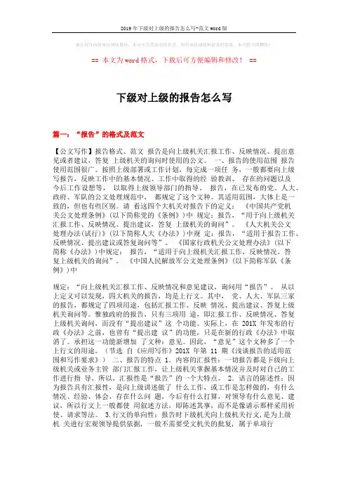 2019年下级对上级的报告怎么写-范文word版 (10页)