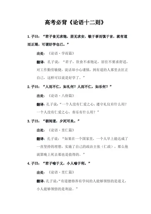 高考必背论语十二则