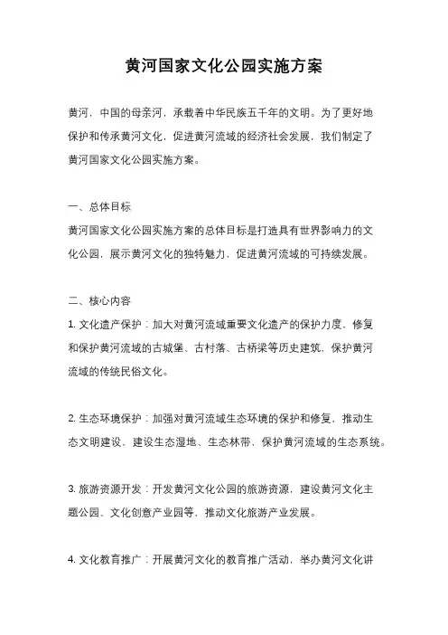 黄河国家文化公园实施方案