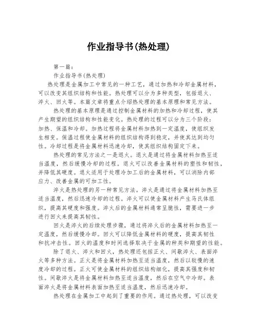作业指导书(热处理)