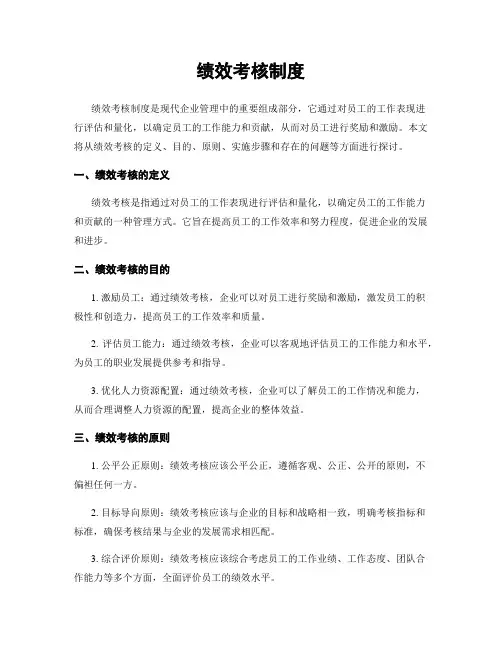绩效考核制度