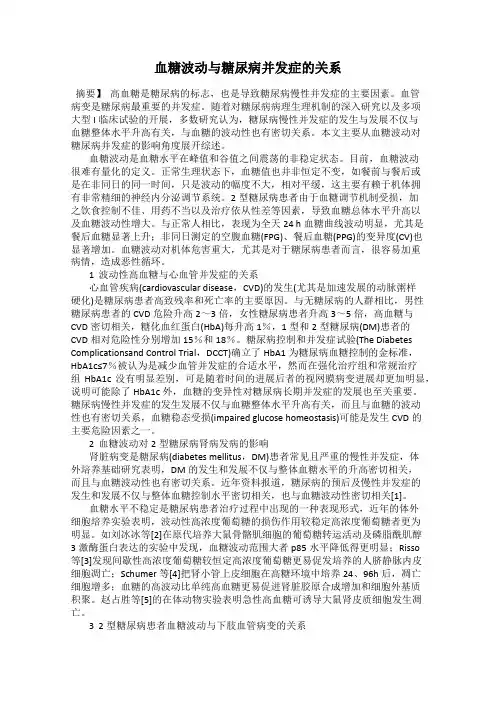 血糖波动与糖尿病并发症的关系