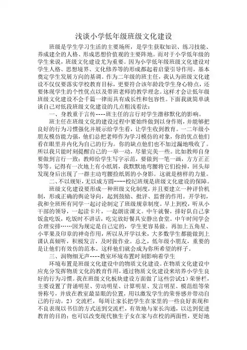 浅谈低年级班级文化建设杨