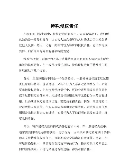 特殊侵权责任