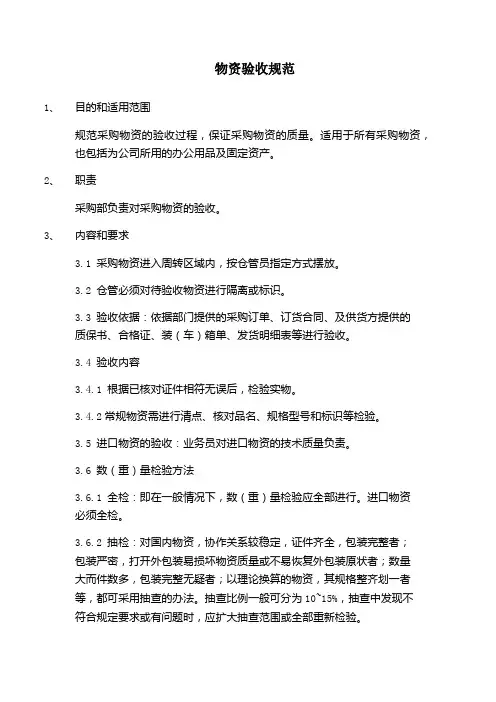 物资验收规范
