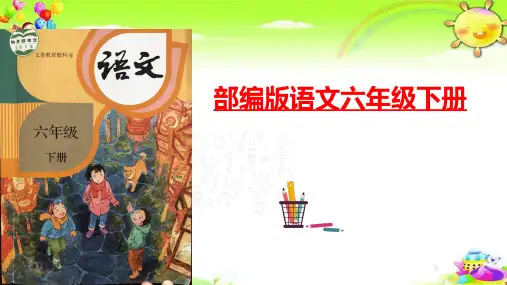 《名著导读课》《爱丽丝漫游奇境》课件二部编语文六年级下册